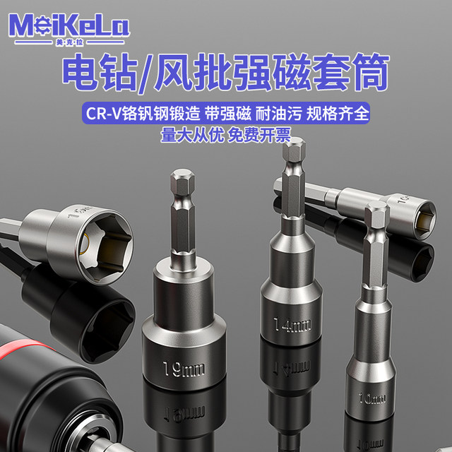 Electric wrench socket head deepened inner hexagon lengthening wind batch socket hand electric drill strong magnetic screwdriver bit socket