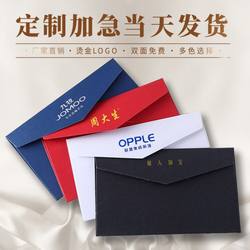 Customized thickened pearlescent paper envelopes for business meeting event invitations, customized company LOGO hot stamping envelopes