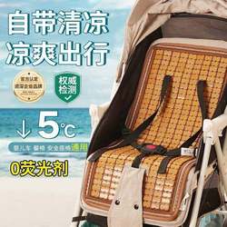 Baby stroller mat mat children's baby universal dining chair bamboo mat safety seat ice silk mat breathable summer