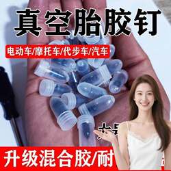 Vacuum Tire Repair Rubber Nail Tool Set for Electric Vehicles, Cars, and Motorcycles