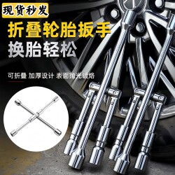 Car Tire Wrench, Foldable Cross Socket, Portable Disassembly and Repair Tool, Tire Changing Wrench, Labor-Saving Disassembly