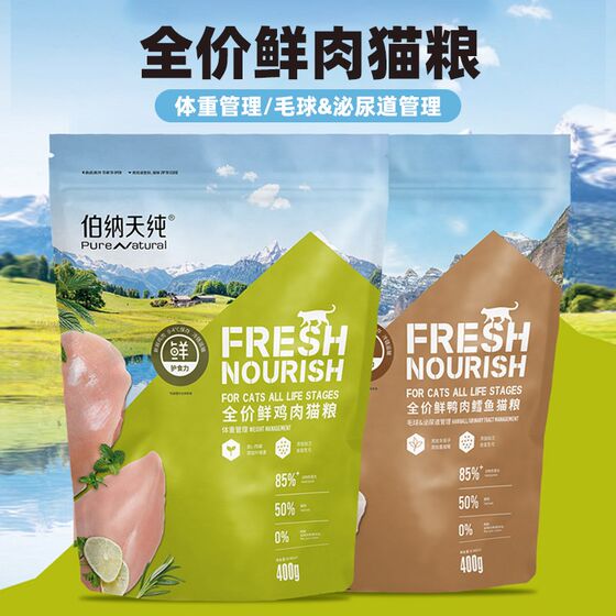 
Bernardian pure cat food fresh food protection power grain-free fresh meat full price adult cat kitten British and American short general cat staple food 400g