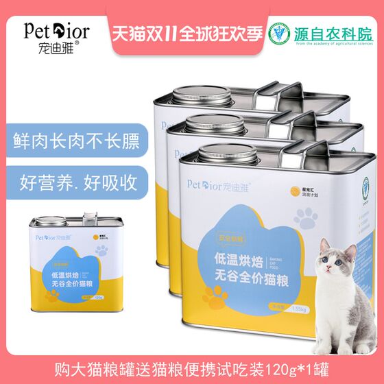 
Pet Diya cat food into kitten staple food fresh chicken pure meat nutrition weight gain full stage baking cat food home pack