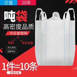 Brand New Ton Bag Ton Bag 1 Ton Container Bag Thickeneded Wear-Resistant Space Bag Hanging Bag Woven Bag Solid Waste 2 Ton Industrial Hanging