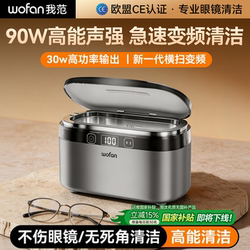 Wofan Ultrasonic Cleaner Glasses Washer Home Use Braces Invisible Cleaning Machine Mini Gadget