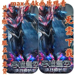 The Theater Version of Devouring the Stars: Final Battle at the Original Star Is Available for Unlimited Time and Without Queues on Tencent, with 4K Quality and Can Be Viewed on Pc, Tv, and Projector