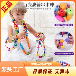 
Educational training versatile pop beading diy handmade children's beaded cordless bracelet focus girl toy