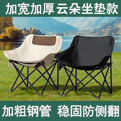 Moon Chair Camping Chair Outdoor Beach Folding Chair Portable Recliner Fishing Stool Camping Picnic Enlarged Table and Chair