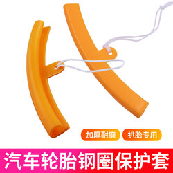 Car Tire Changer Tire Removal Machine Accessories Wheel Hub Rim Protective Cover Extended Rim Bird Head Anti-Scratch Tire Repair Tool