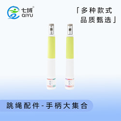 Qiyu Jump Rope Accessories Handle (Without Rope) Professional Aluminum Alloy Double-Bearing Adjustable Speed Handle