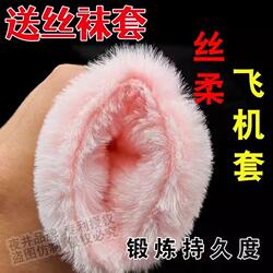 Plush Airplane Cup, New Model for Men, Adult Sex Products, Desensitization Training Airplane Set, Famous Device, Adult Erotic Sex Toys