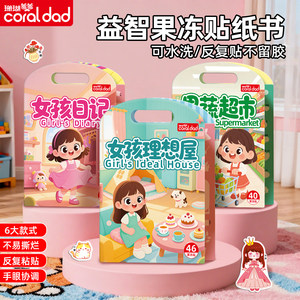 
Coral Dad Jelly Sticker Book 3 to 6 Years Old Baby Dress Up Girl Princess Quiet Book Children's Educational Toy