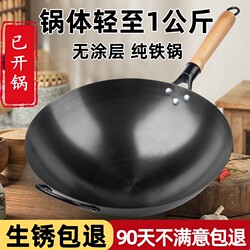 Zhangqiu Rust-Free Iron Wok, Traditional Household Frying Pan, Round-Bottomed Cooking Pot, Gas Stove-Specific, Pure Iron Without Coating
