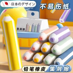 [Imported from Japan] Pencil Eraser with No Debris, Ultra-Clean, Leaves No Marks, Collects Debris Like a Leather Eraser, Specially Designed for Elementary School Students