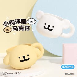 Yancang Line Art Puppy Big Head Mug Embossed 3D Cute Household Milk Cup Coffee Cup Girl's Gift