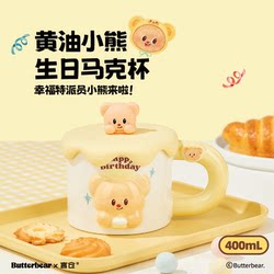 Yancang Butter Bear Birthday Mug Practical Coffee Milk Cup Girls' Birthday Gift Embossed New Year Gift