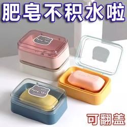 Creative Soap Dish with Lid, Portable, for Student Dormitory Bathroom, Household Bathroom, Soap Box with Flip Cover