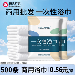 Hotel-Specific Disposable Bath Towels, Hotel and Guesthouse Travel Individually Packaged, Thickened and Enlarged Bath Towels Wholesale