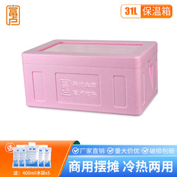 Fulu 31L Commercial Insulated Box with Transparent Lid, Foam Box for Glutinous Rice Snacks, Outdoor Food-Grade Special Use
