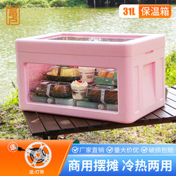 Fulu Special Insulated Box for Desserts, Food-Grade, for Sandwiches, Heat Preservation for Street Vending, Commercial Use, Visible Insulated Box, Transparent
