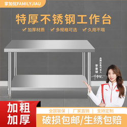 Jiajiayou Stainless Steel Workbench Rectangular Table Kitchen Thickened Work Table Storage Rack Prep Table Cutting Table