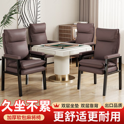 Mahjong Machine Chair, a Set of Four Chairs for the Game Room, Comfortable for Long Sitting, Gaming Chair, Computer Chair, Mahjong-Specific Chair