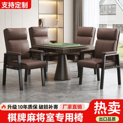 High-End Mahjong Chair for Game Rooms, Home-Use Computer Chair with Backrest, Office Chair, Conference Chair, Reception Chair, Comfortable for Long Sitting