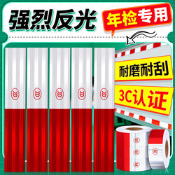 Reflective Stickers for Trucks, Reflective Strips for Car Bodies, Special Reflective Film for Vehicle Annual Inspection, High-Brightness Reflective Film for Nighttime Use, Car Stickers