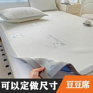 Customize the size of cooling, ice silk bean mat, three -piece set of three -piece set can be washed, category A mother and baby air conditioner soft
