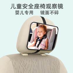 Anti-shatter safety seat observation mirror baby rear view basket mirror car rear view mirror car baby car rear seat reverse