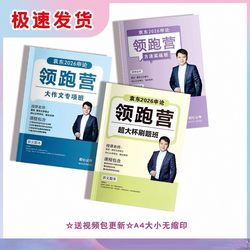 26 Yuan Dong's Extra Large Cup Essay Writing Special Class Extra Large Cup Yuan Dong's 2026 Essay Writing Leading Camp Method