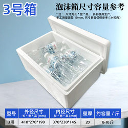 Foam Box for Express Delivery, Thickened Insulated Box for Large Packaging of Loquats, Commercial Strawberry Fruit Cultivation, Large Refrigerated Box