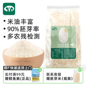 
Northbiaimi Northeast Germ Rice New Rice Soft Rotten Porridge Bag Rice can be matched with baby food baby rice paste