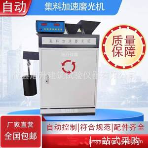 
Manufacturer supplies instruments and instruments asphalt anti-wear performance tester tester tester aggregate acceleration grinding machine
