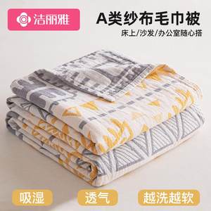 
Three-layer Class A gauze towel quilt pure cotton summer blanket nap blanket quilt sofa cover blanket