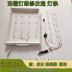 Led Strip Light Core Replacement and Retrofit for Integrated Ceiling Bathroom Heater Light, Flat Panel Light, Direct Light Source, Aluminum Ceiling Panel 300X600