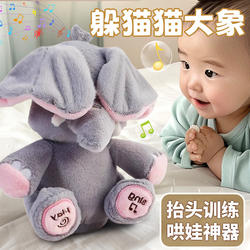 Hide-And-Seek Elephant Toy, Soothing Doll, Baby Soothing Gadget, Learning-To-Talk Tool for 0-1 Year Old Babies, Birthday Gift