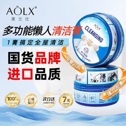 Aolx Multi-Functional Cleaning Paste for Lazy People to Remove Stains from White Shoes, Marble Walls, Ceramics, Hardware, and Glass