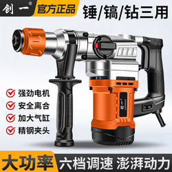 Chuangyi Electric Hammer Impact Drill Dual-Purpose High-Power Concrete Drilling Electric Pickaxe Electric Drill Three-In-One Multi-Function Impact Electric Drill