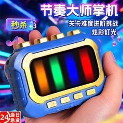 Rhythm Master Handheld Keyboard Decompression Pass Finger Game Console Boys and Girls Children's Educational Toy Gift