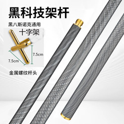 Billiard Cue Rack, Billiard Cross Black Rack, Billiard Supplies and Accessories, 1.45m Carbon Fiber Rack Equipment