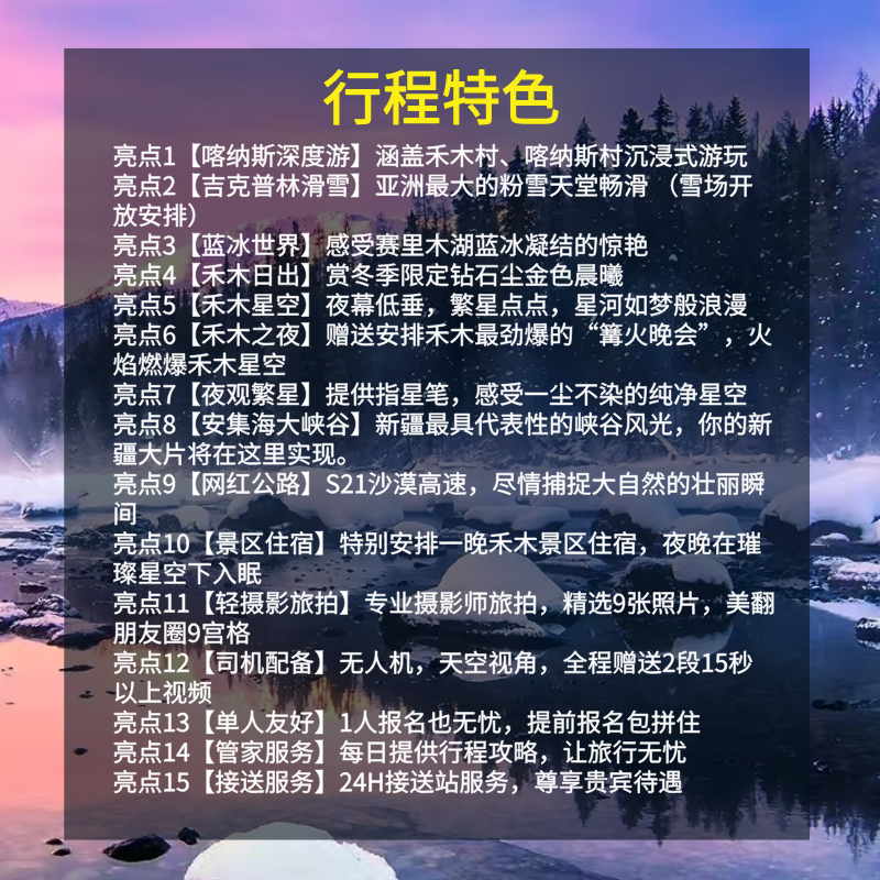 【纯玩全包6人小团】新疆北疆滑雪8日游喀纳斯禾木赛里木湖魔鬼城