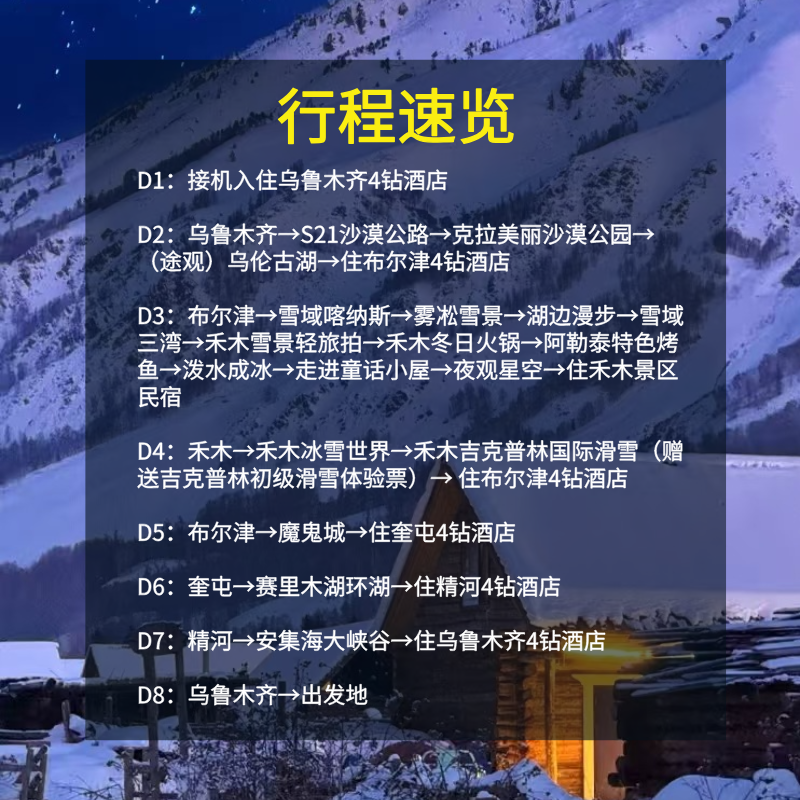 【纯玩全包6人小团】新疆北疆滑雪8日游喀纳斯禾木赛里木湖魔鬼城
