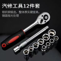 12-Piece Set of Multifunctional Auto Repair Tools, Ratchet Quick Socket Wrench, Car Hardware Box Combination