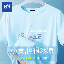 Tangshi Group Mh Ice Silk T-Shirt Men's Sports Quick-Drying Short-Sleeved 2026 New Summer Trendy Youth Half-Sleeved