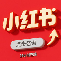 Xiaohongshu/Xhs/Various Application Functions for Various Scenarios Cover All Business Challenges and Complex Issues That Cannot Be Resolved