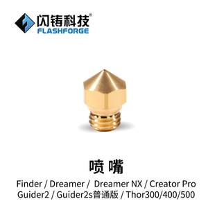 
Flash casting special spare parts 3D printer accessories nozzle 3D printer nozzle
