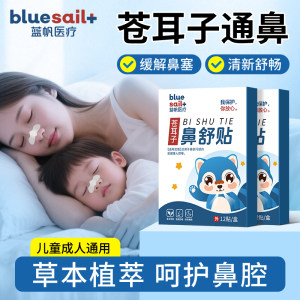 
Lanfan Xanthium nose comfort patch for children with nasal congestion and runny nose, adult sneezing and itchy nose ventilation patch and snoring protective supplies