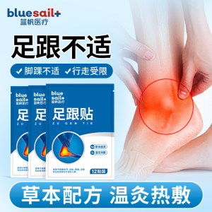 
Blue Sail heel pain ankle Achilles tendon stiffness fascia bone tingling foot warm compress care protective equipment