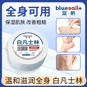 
[Listed Company] Lanfan Medical White Vaseline Skin Care Ointment Hand Cream for Cracked Hands and Feet Protective Products